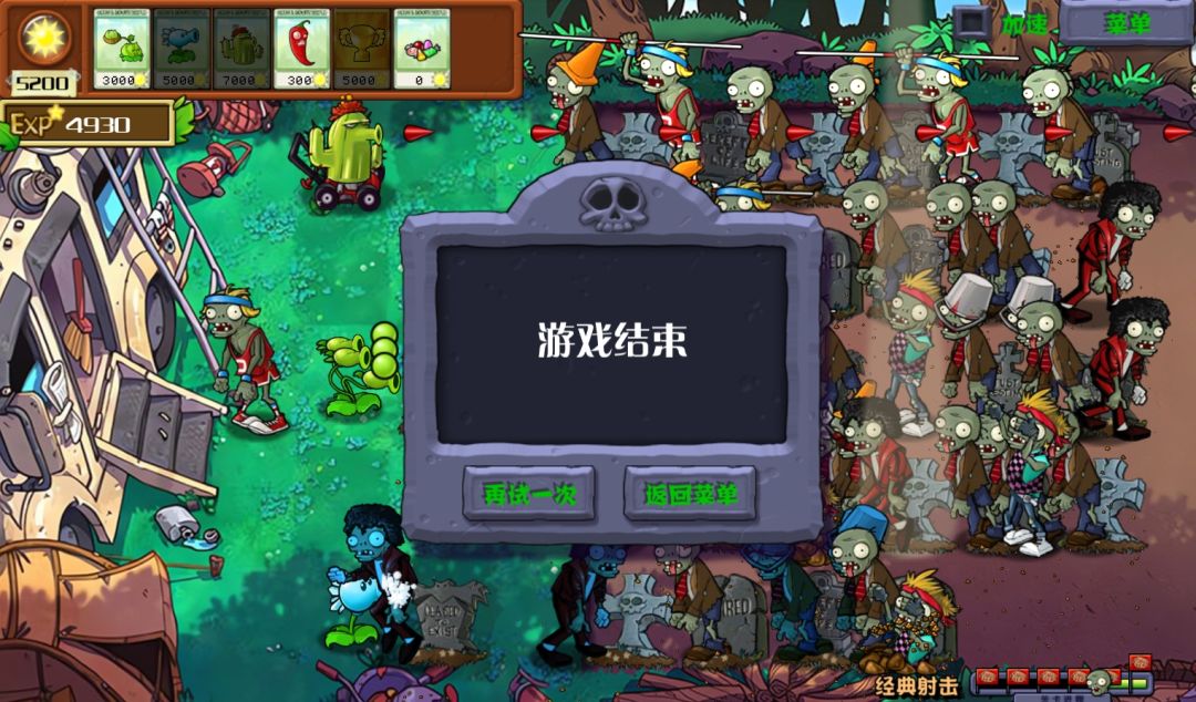 植物大战僵尸 杂交版 射击版 2