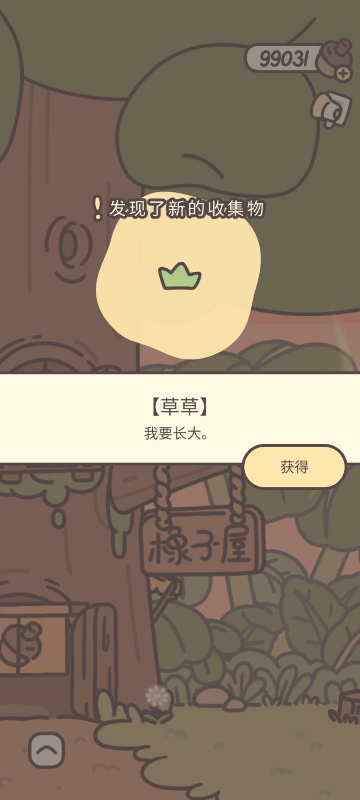 重复收集物截图