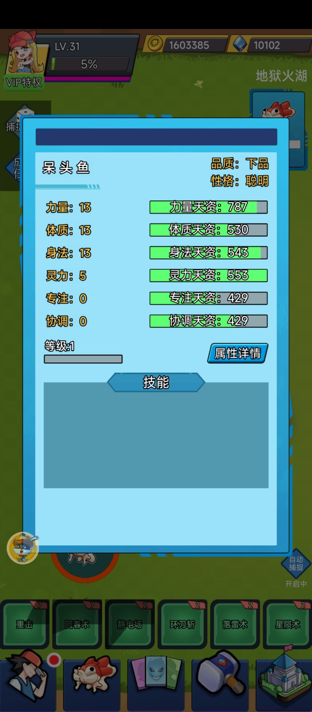 抓下品呆头鱼交任务的技巧 2