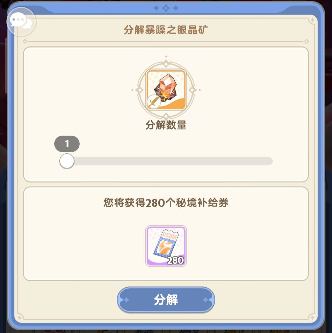 5转装备分解资源比6转的还多 1