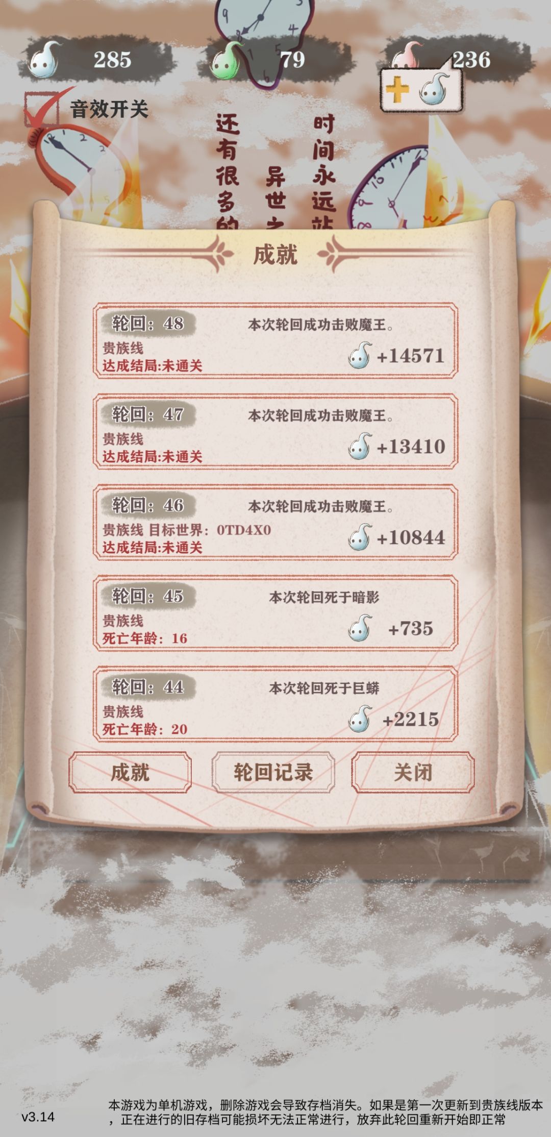 打了好几次贵族线了,为什么都是显示未通关也没成就啊? 1
