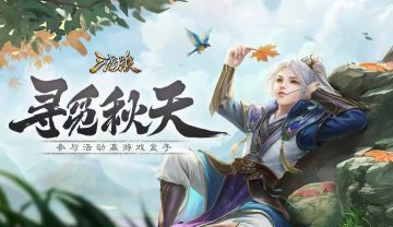 【论坛活动】立秋赠礼