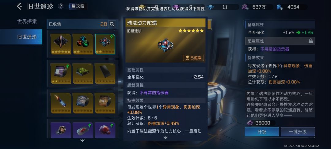 有大佬告诉下这些遗珍超载有什么用吗? 2