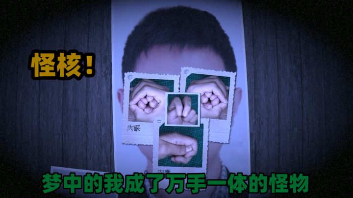 最佳创意游戏!令人疯狂掉san的怪核手游———肉鸽卡牌【万手一体】截图