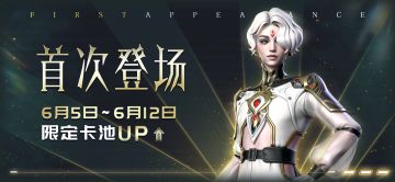 【角色登场情报】支援型觉醒者艾可尔上线，限定招募开启！