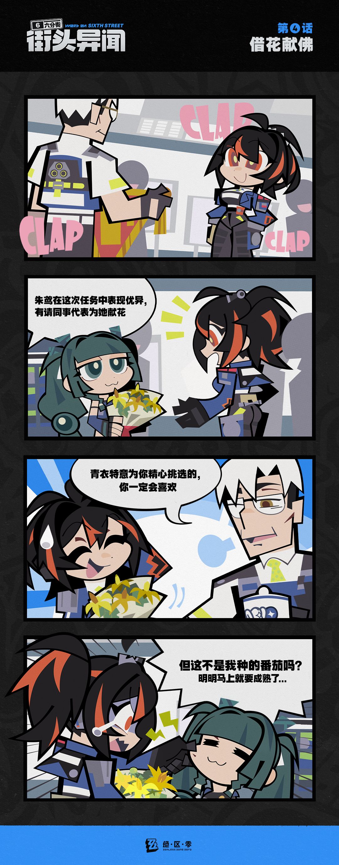 【六分街街头异闻】 2