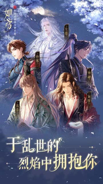 如鸢 16周岁+ 预约开启