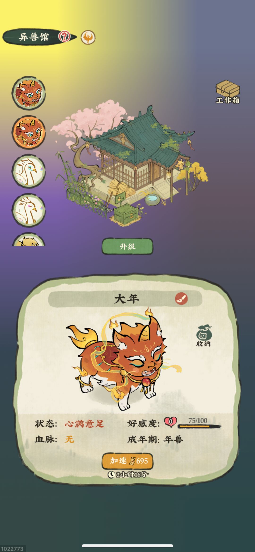 年兽参战截图