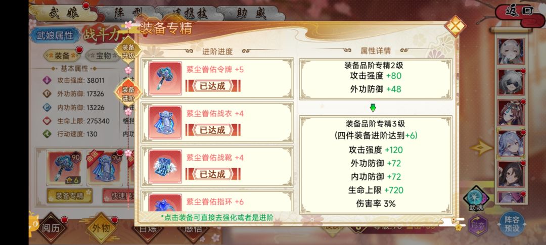 装备进阶属性显示 2