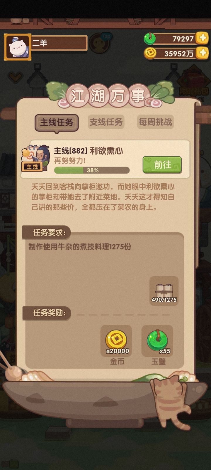 真正缺的食材原来是你!截图