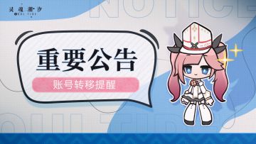 关于手动转移账号数据的公告