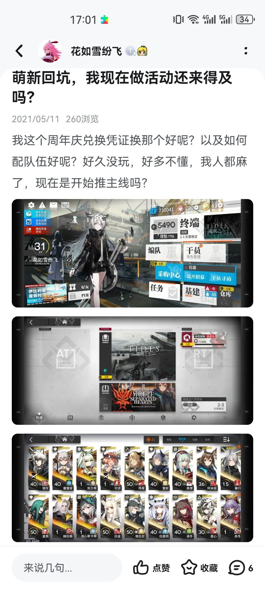 萌新问下,自选六星应该选什么好呢? 1
