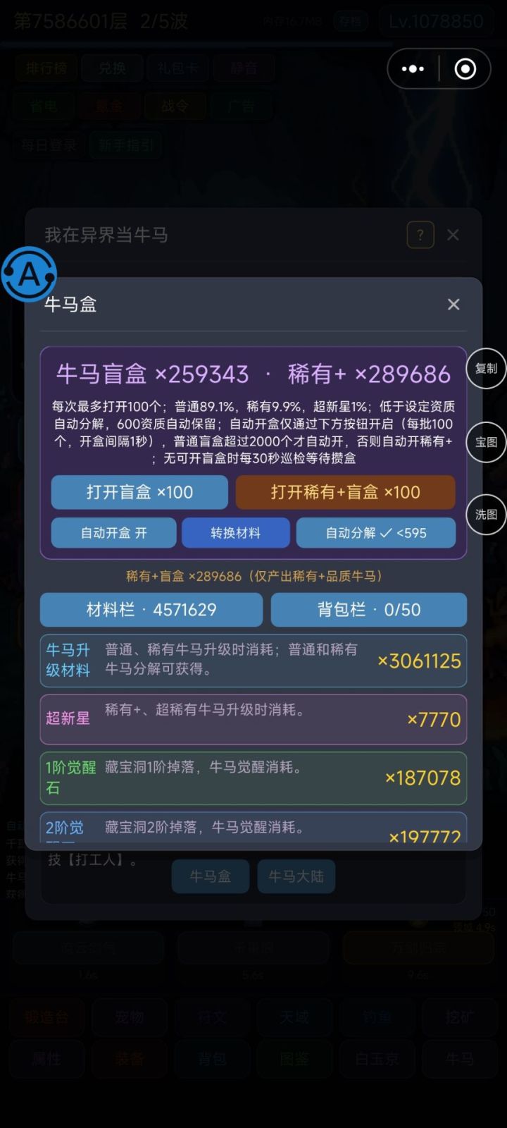 盲盒宝图毕业了截图
