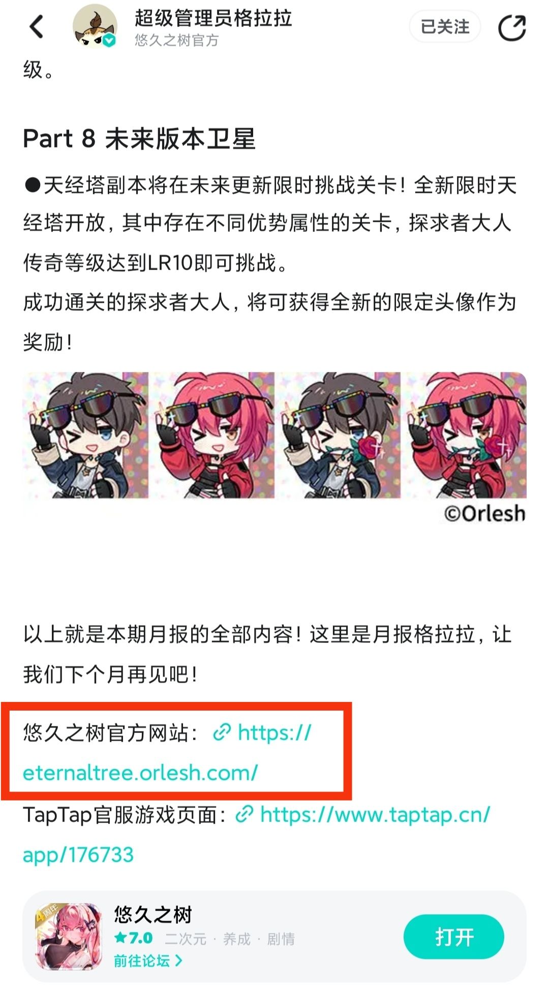 悠久之树的官网客服和QQ群 1