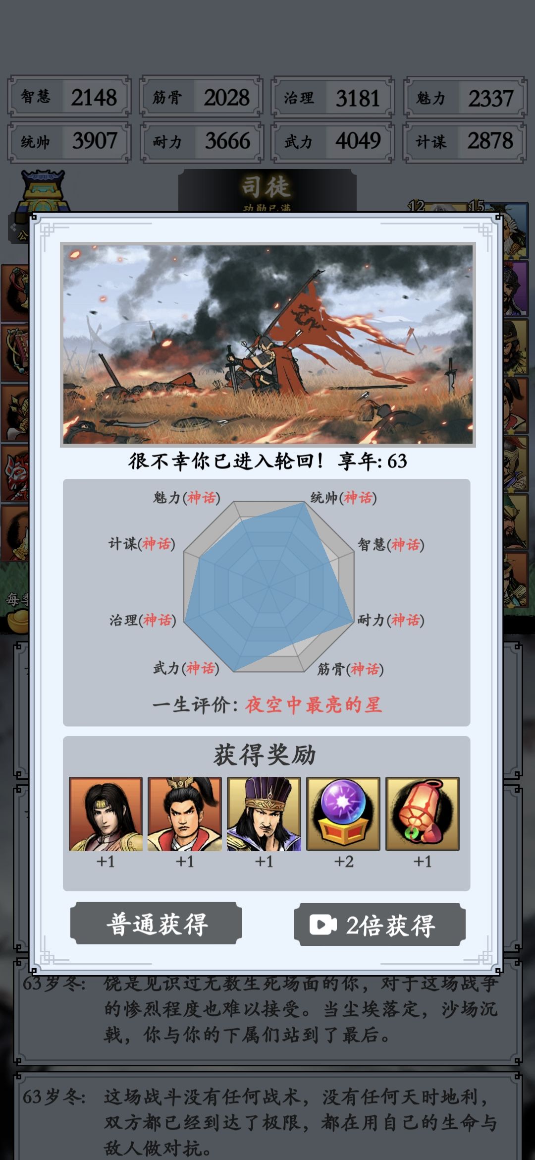 属性爆表截图