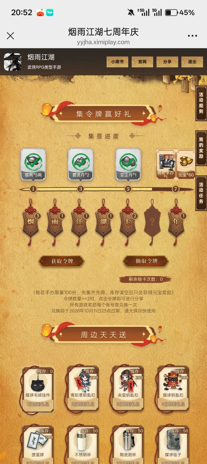 这个周是不是拿不到截图
