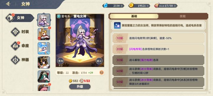女神先培养哪三个比较强截图