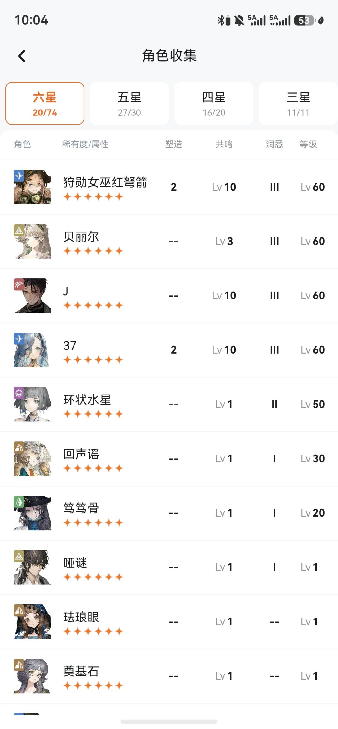 萌新问问这个自选6星应该选什么 2