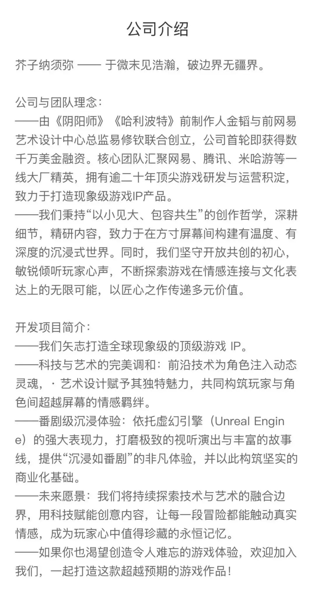 前阴阳师制作人金韬新公司估值已超10亿元 3