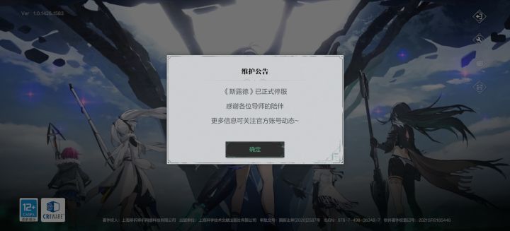 再见,思露德。截图