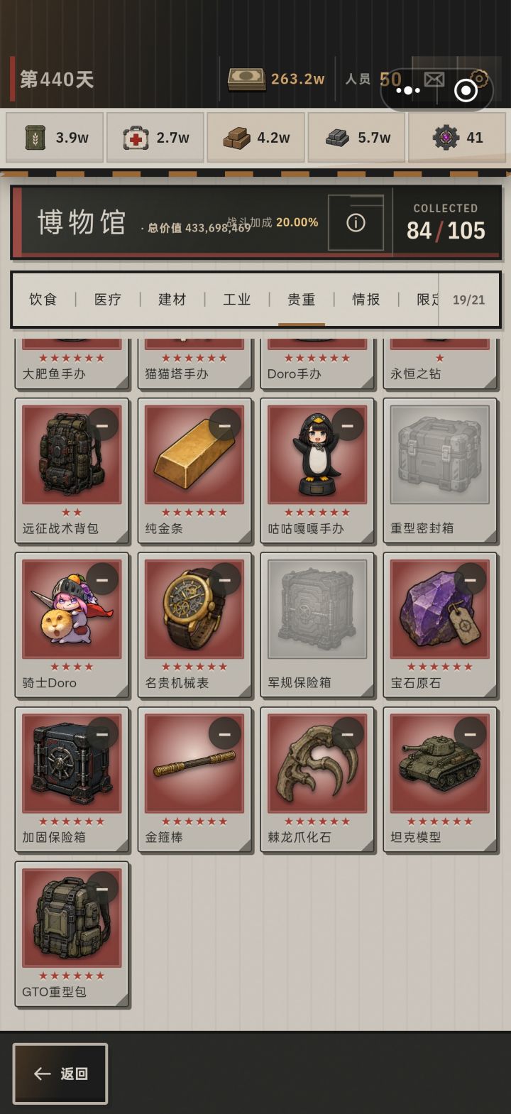 440天了没刷到过心，军规和重型密封箱截图