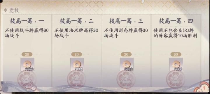 竞技隐藏成就-鸣雷启蛰已更新截图