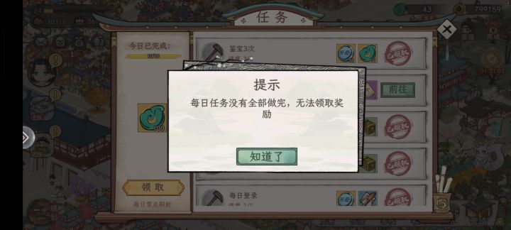 凭啥呀！！不是完成十个了吗！截图