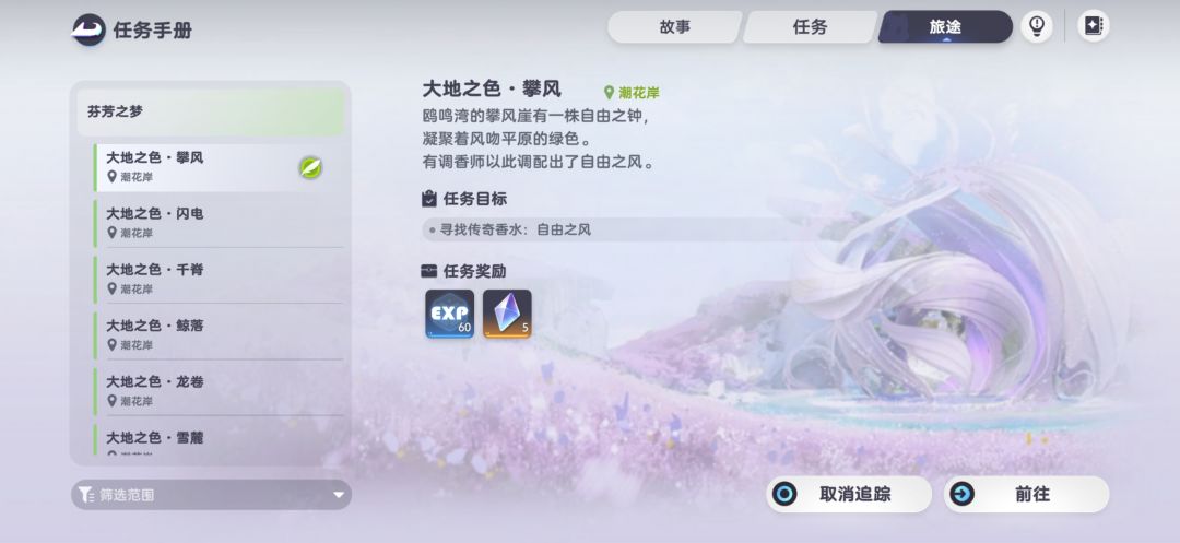 香水之旅,求助 2