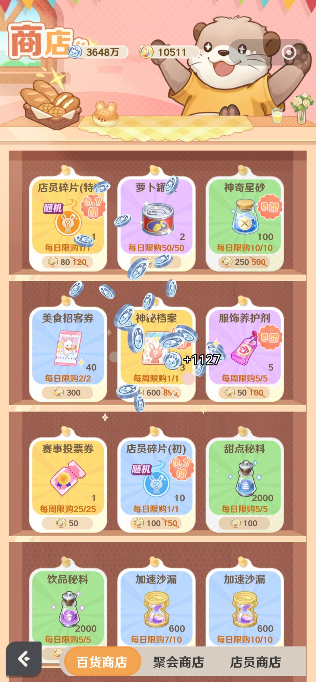 商店购物攻略 2