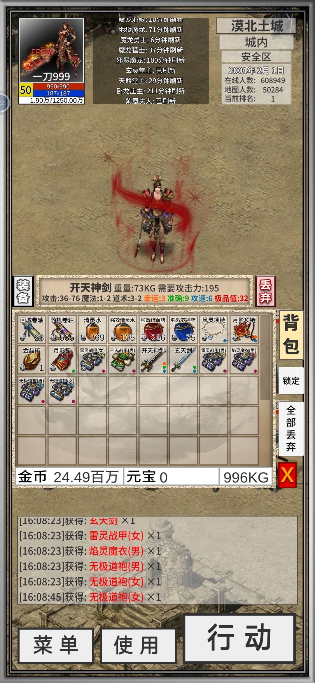 幸运值加这么多极品属性？ 2