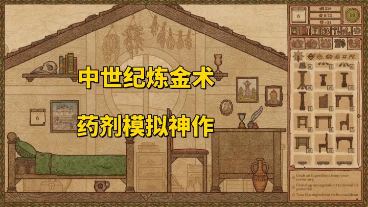 捣草药、煮坩埚,这就是中世纪版炼金师生活!截图