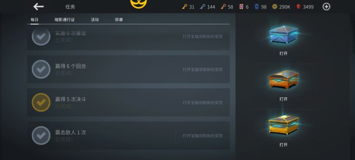 任务满了，要开完宝箱才能继续做，要不要开截图