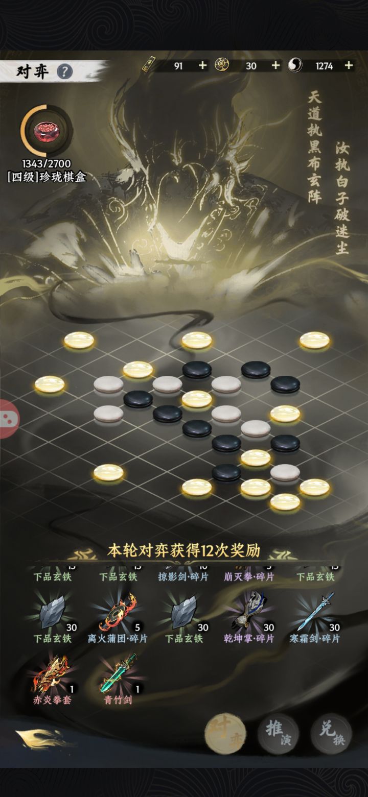 对弈出了双红,祝各位道友也有这般气运截图