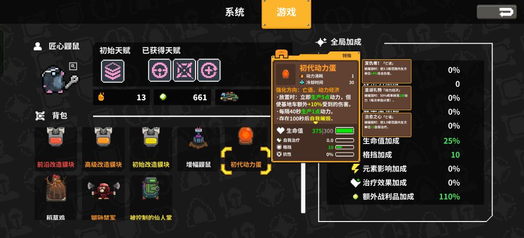 猴子减伤和鸡蛋的增加受到伤害是怎么判定的 2