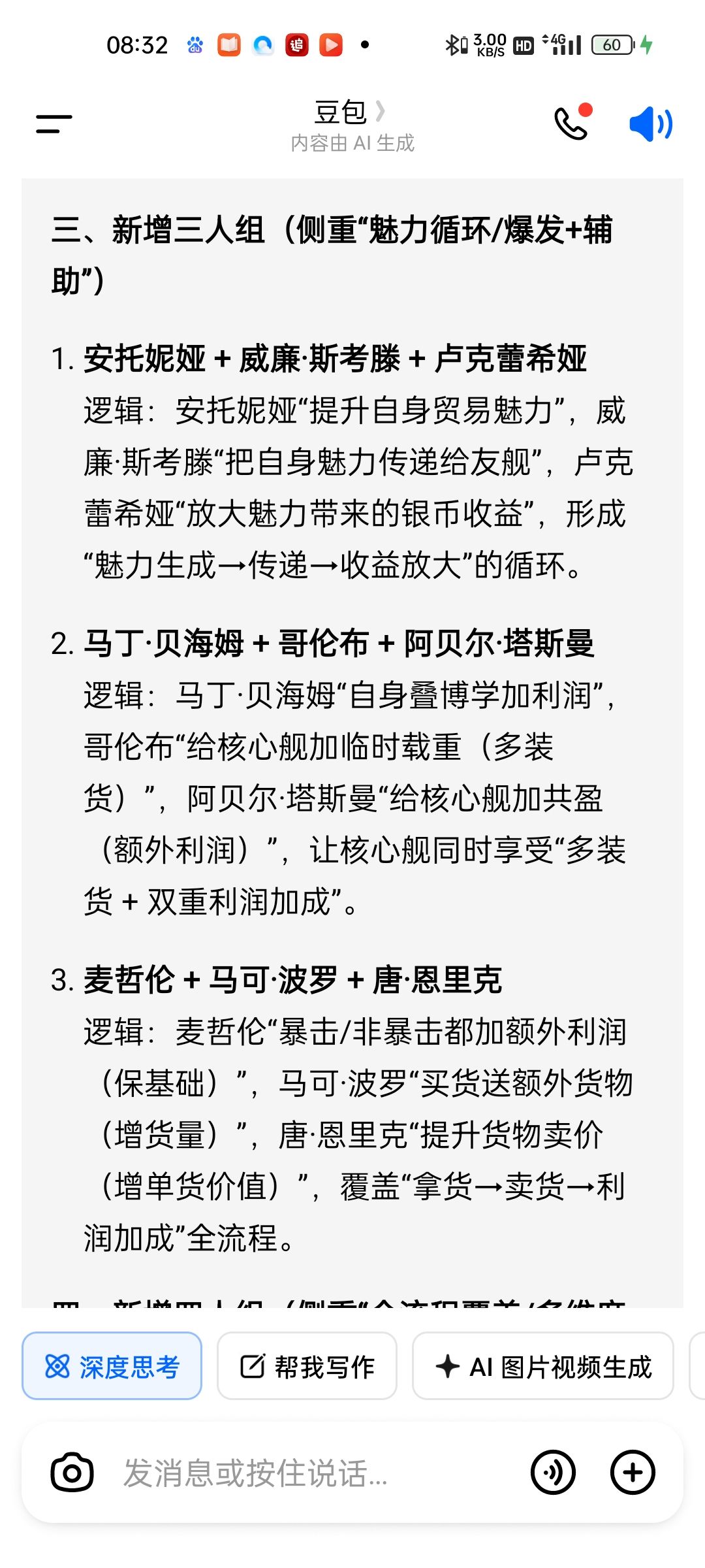 贸易船长组合 2
