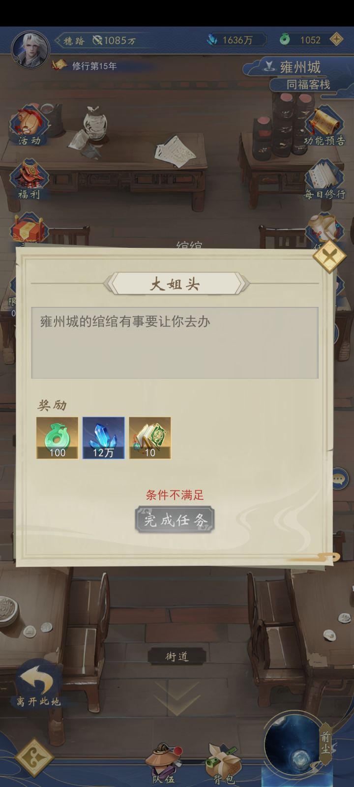 任务明明完成了为什么说条件不满足截图