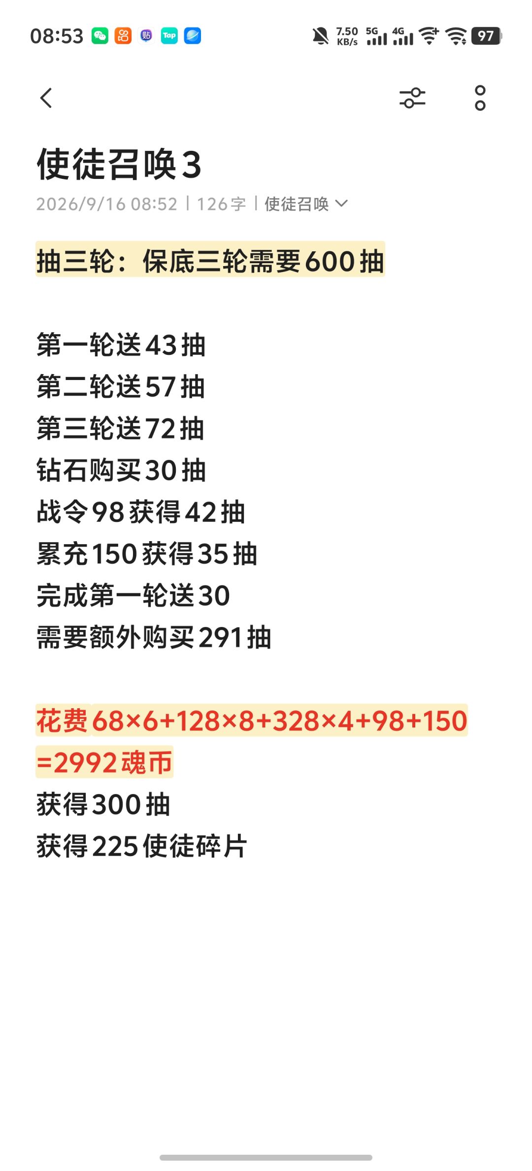 使徒活动攻略 3