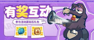 （已开奖）【有奖活动】急急急，谁捡到了小白的1388钻石？