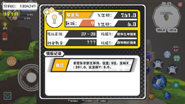 事件分享截图