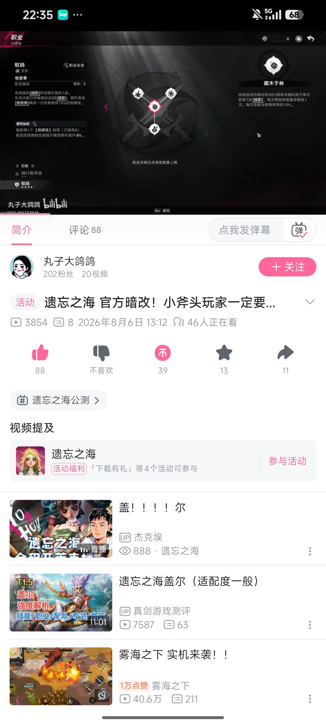 网易官方暗改天赋好恶心 2