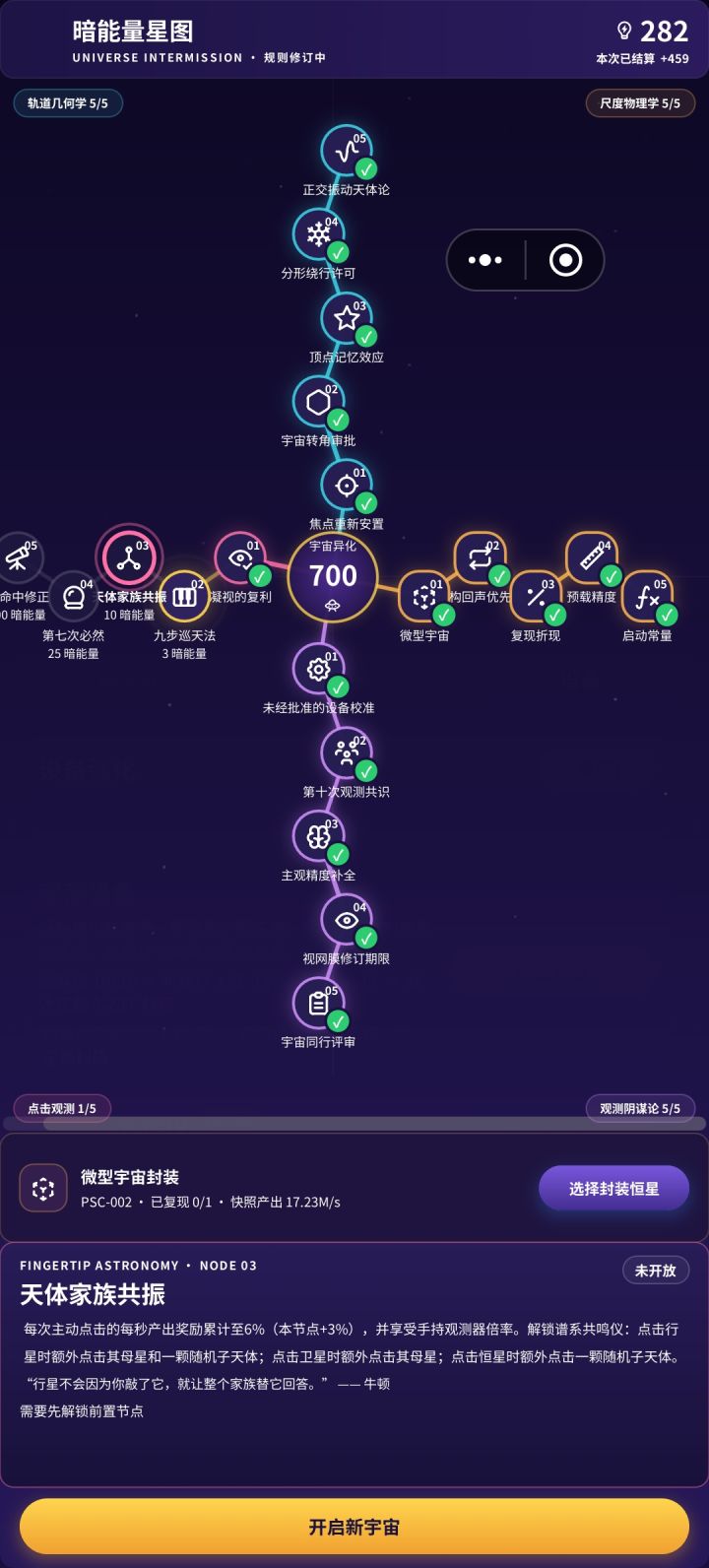 九步巡天点不了，解锁不了截图