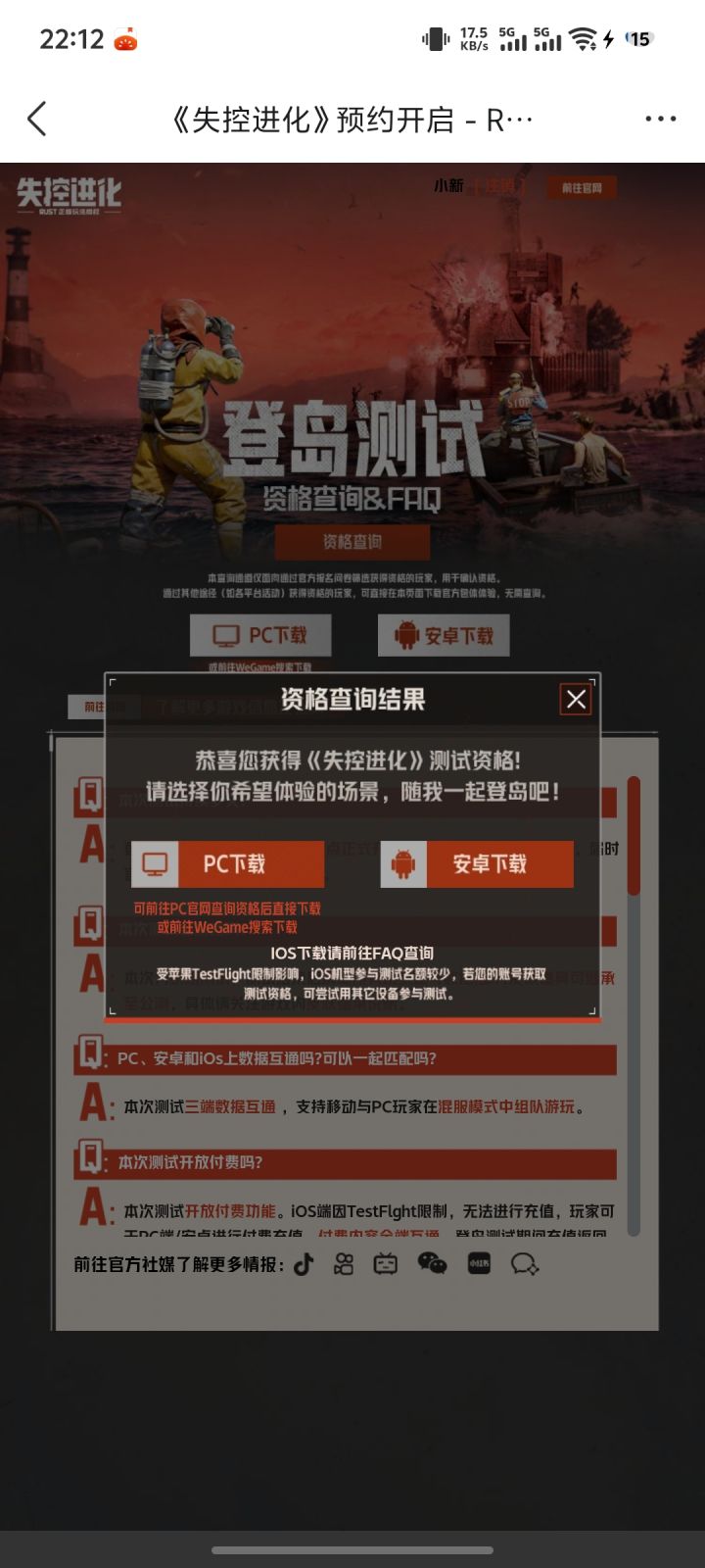 我居然有资格蛙趣截图