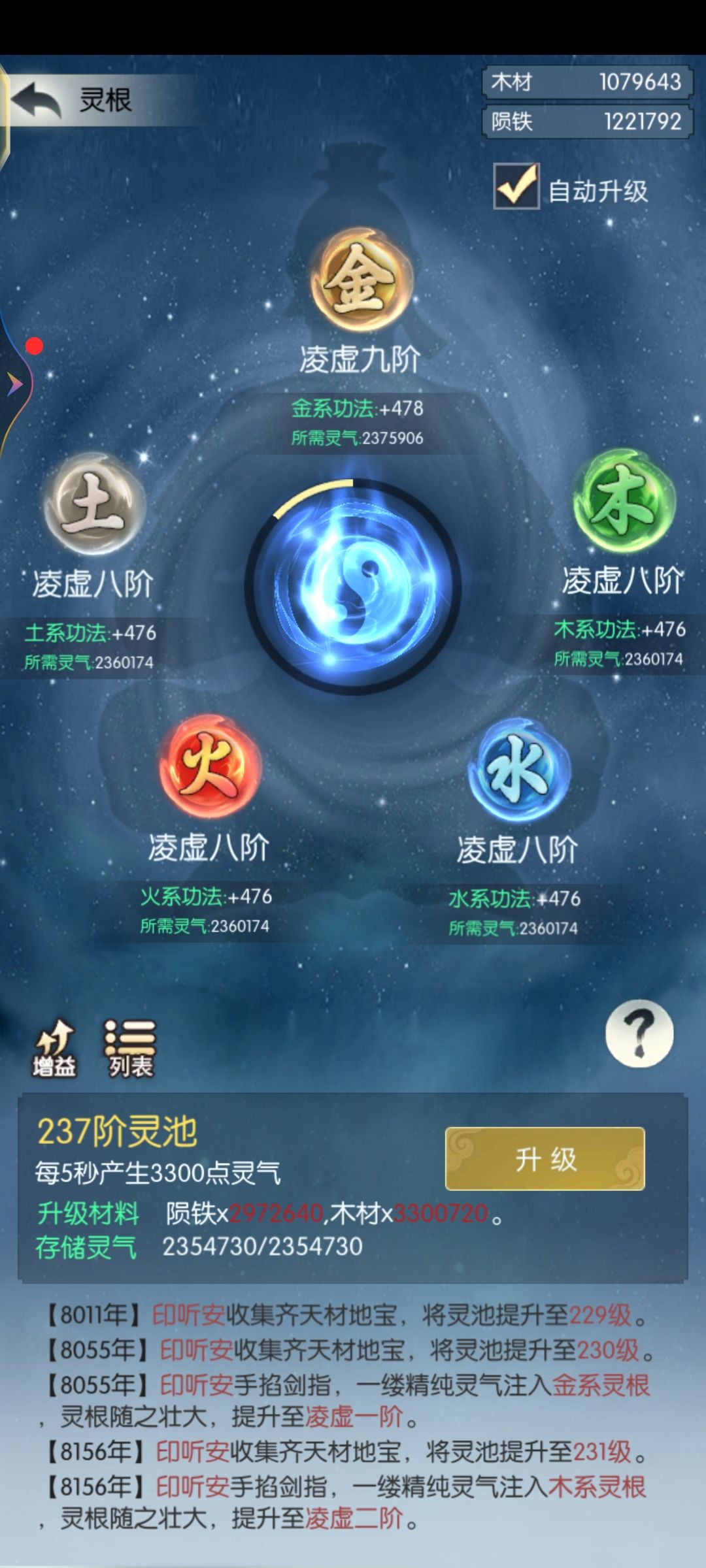 偷灵根成功辣 2