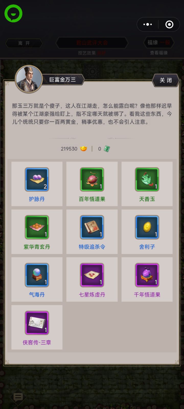 两次都刷的是侠客传第三章,玩呢?截图