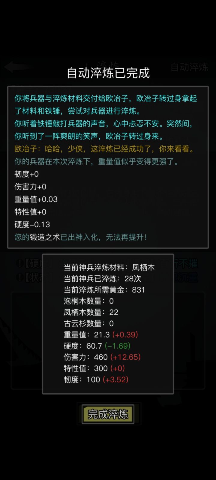 第七把满萃截图