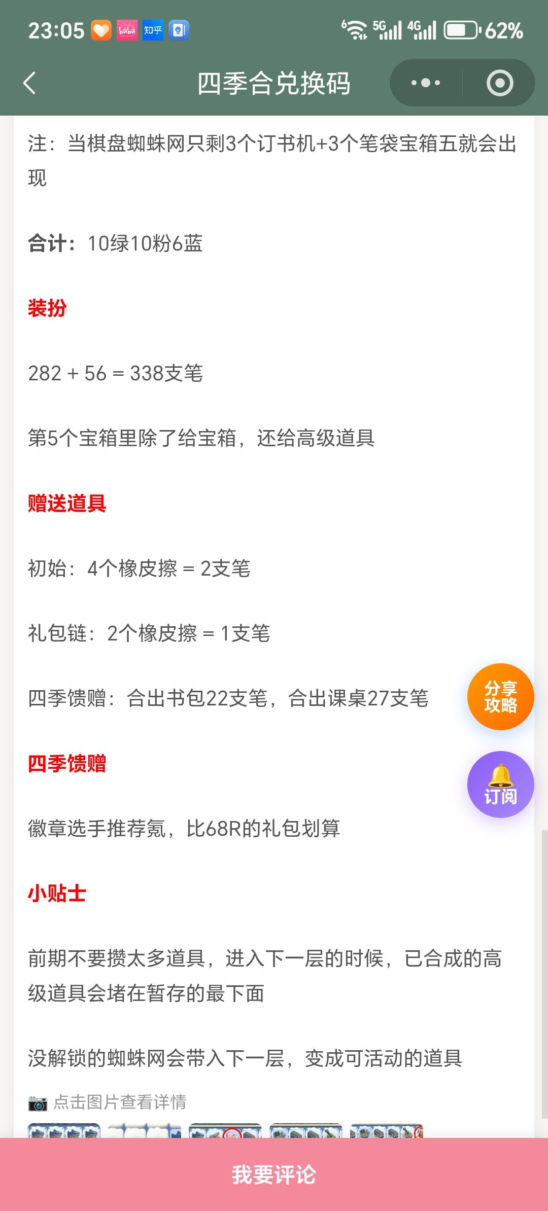 【时尚百货城】校园间奏拿资源&道具指南 4