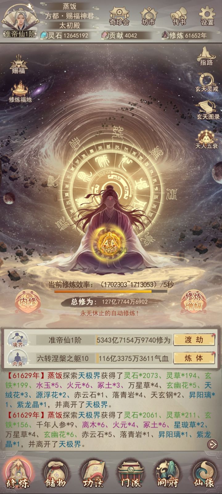 准帝了，哎帝君抢夺失败截图