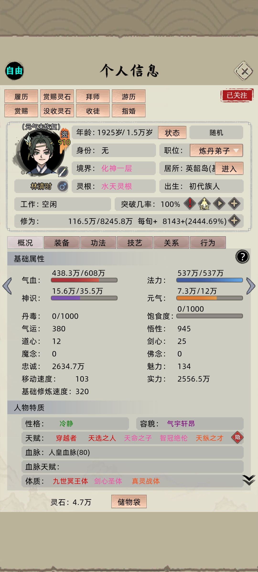 道爷我成了 1