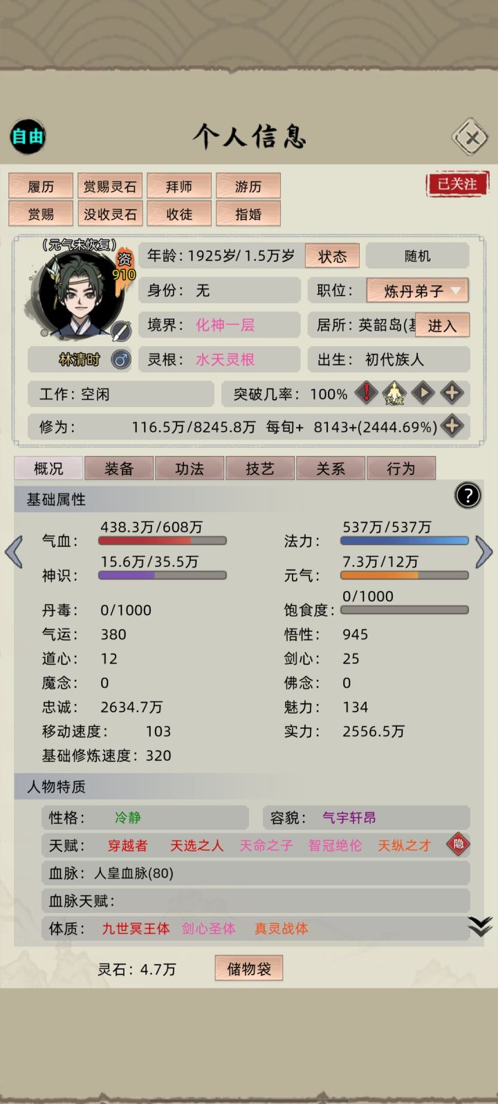 道爷我成了截图