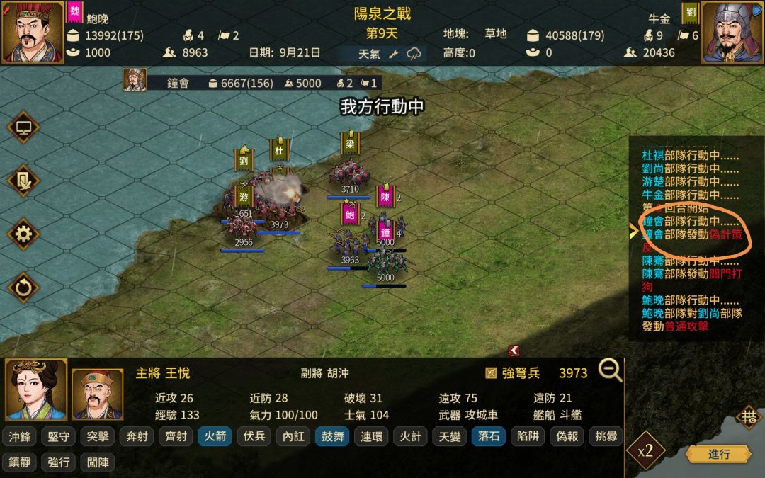 钟会技能BUG 1